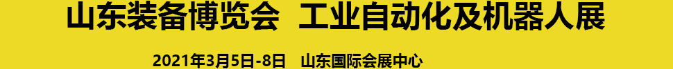 2021第24届济南国际工业自动化及动力传动展览会