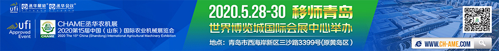 2020第15届中国（山东）国际农业机械展览会