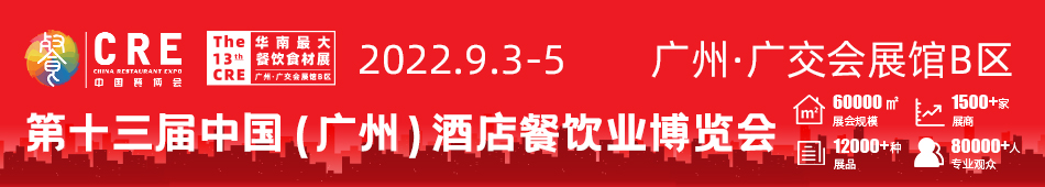 2023第十四届中国（广州）酒店餐饮业博览会