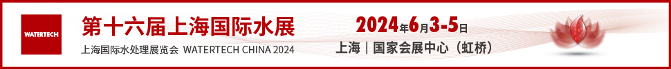 2024第十六届上海国际水展